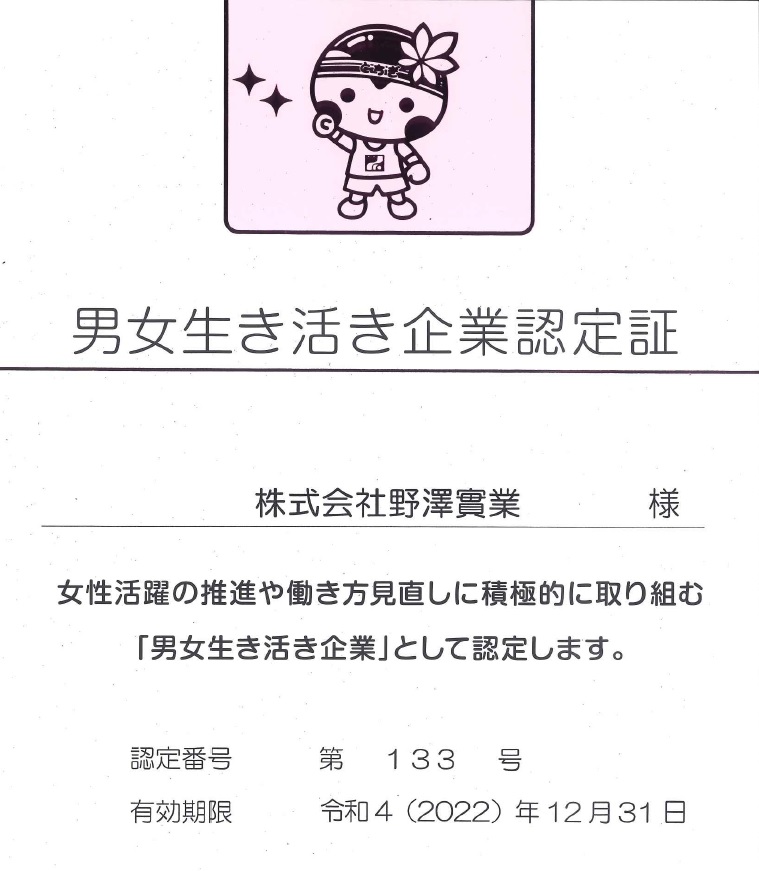 生き活き企業