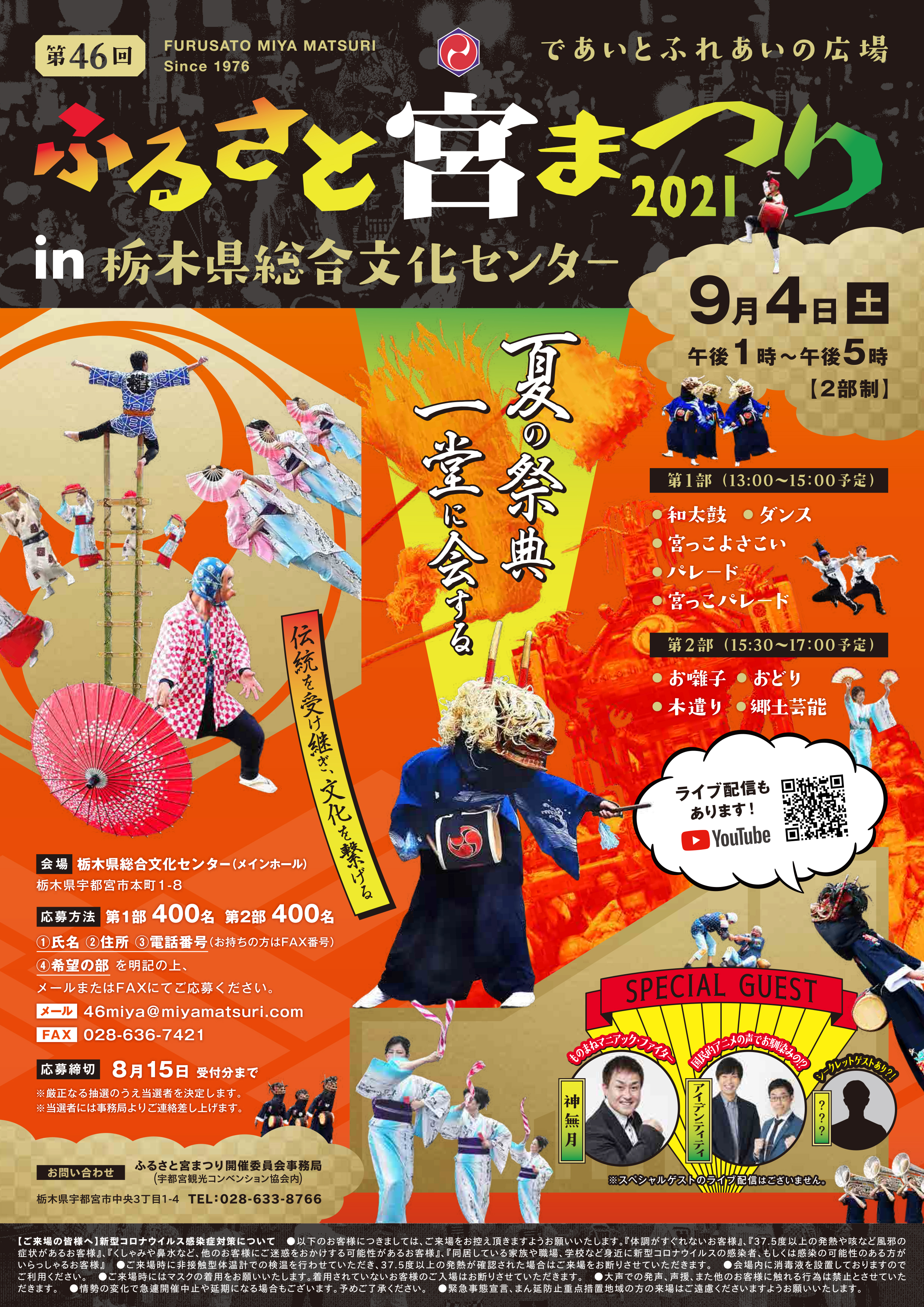 ４６ｔｈ宮まつり