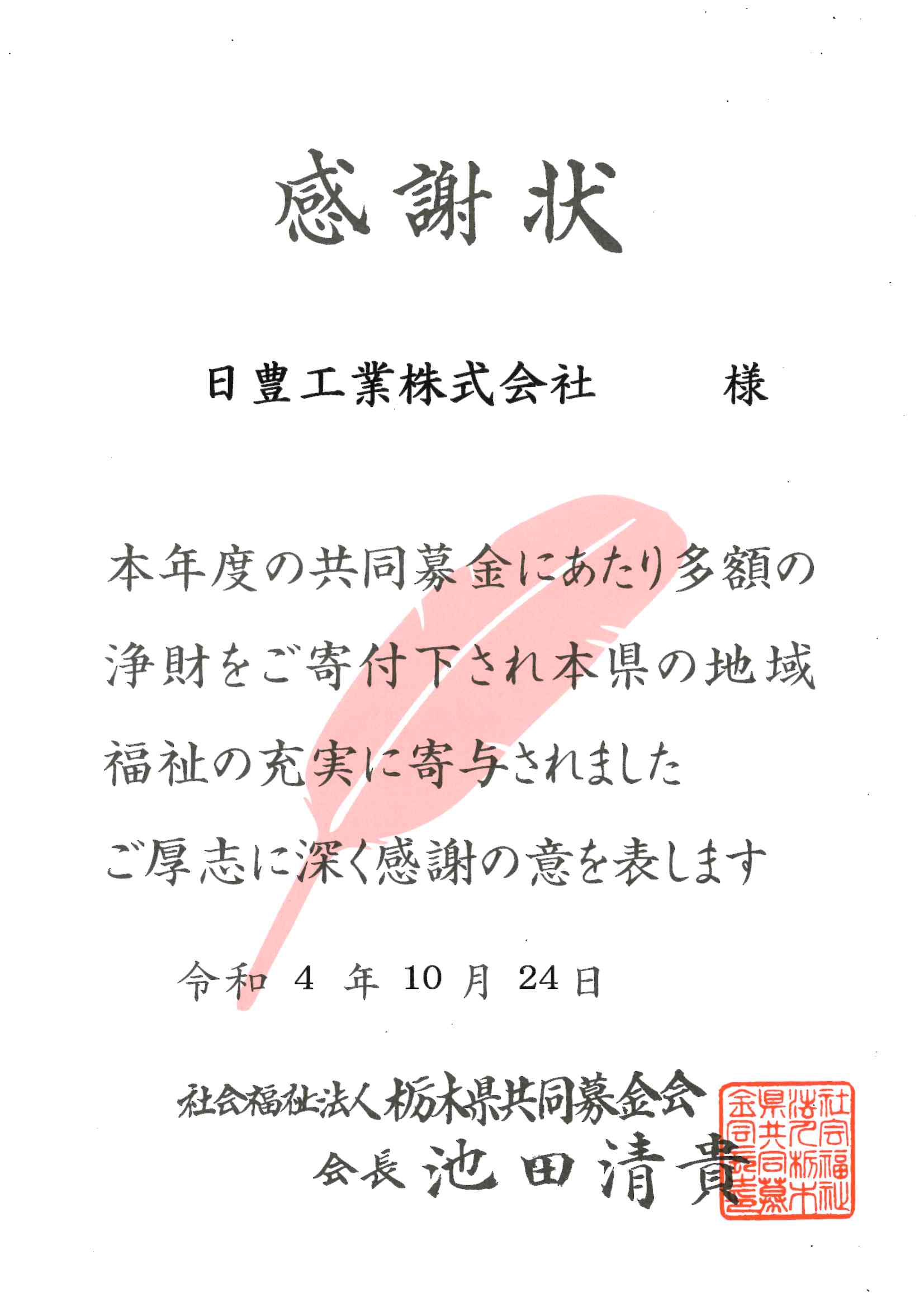 感謝状