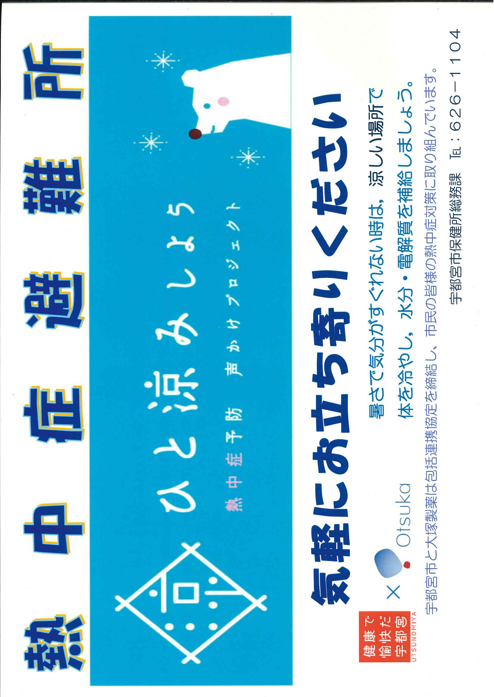 避難所ポスター