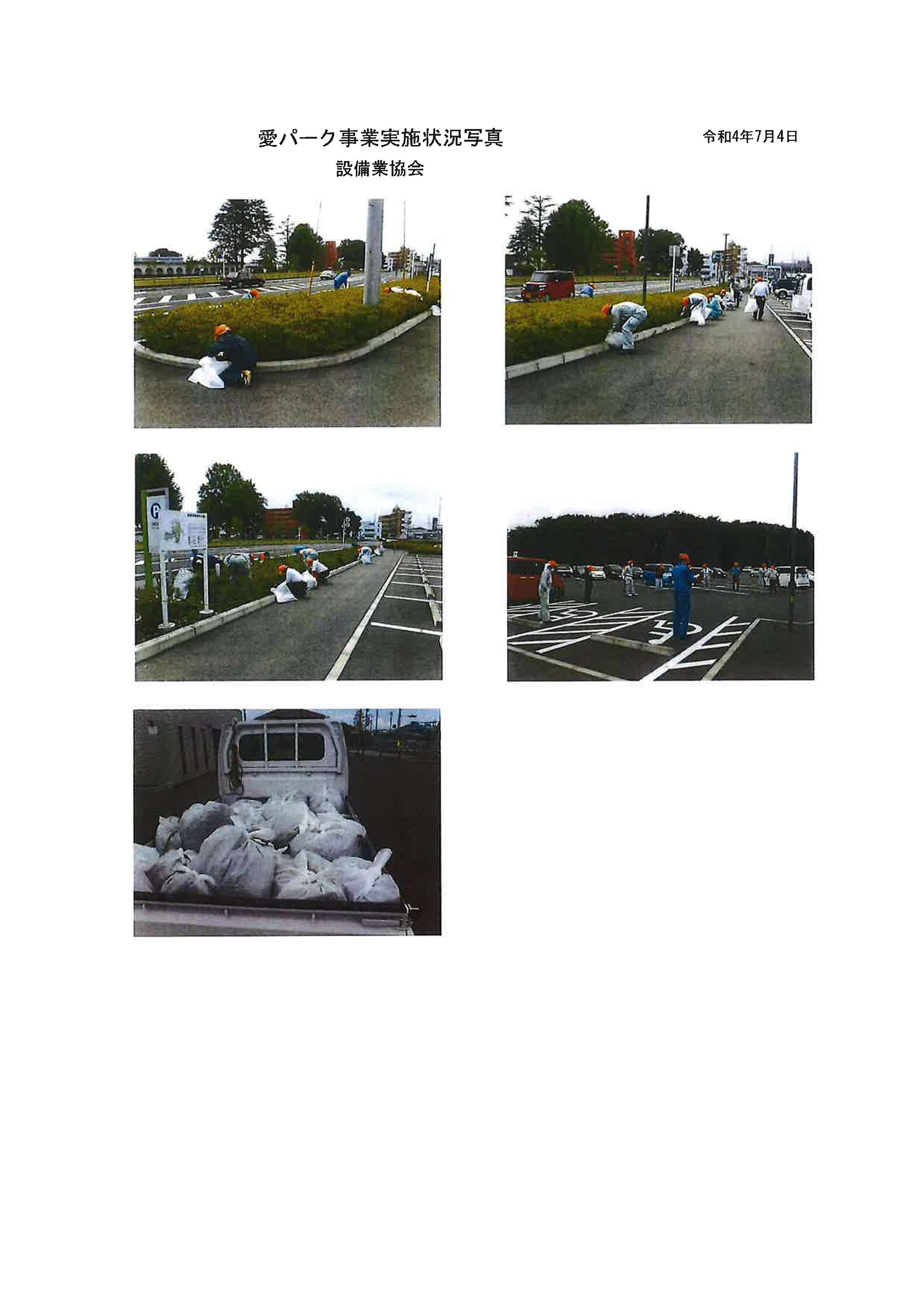 7月西駐車場植込み除草作業