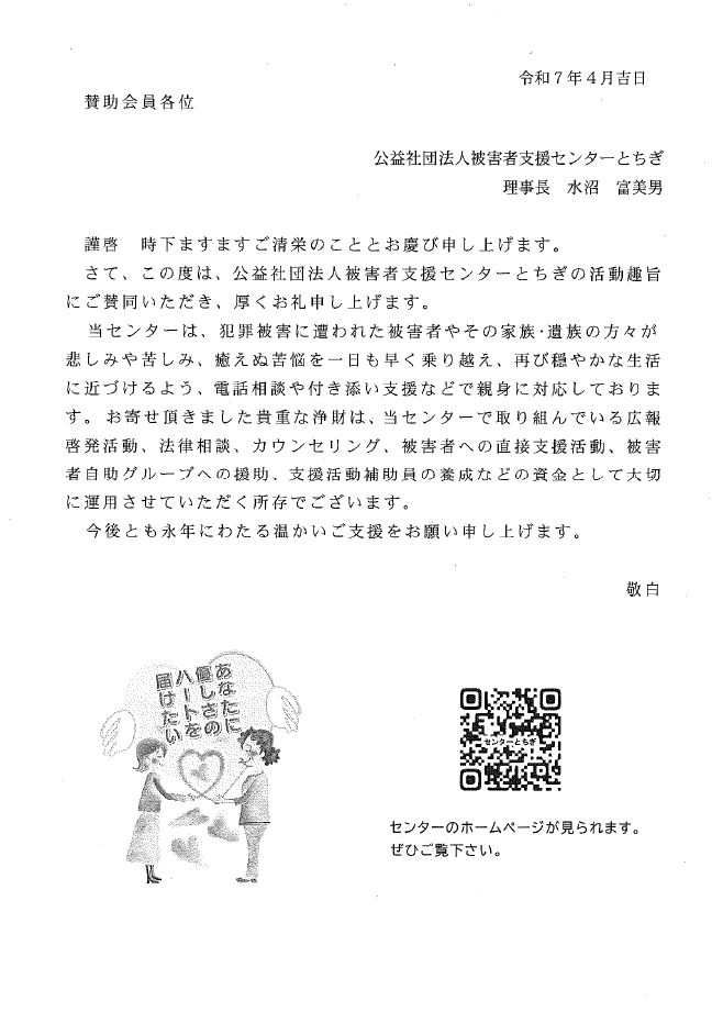 賛助会
