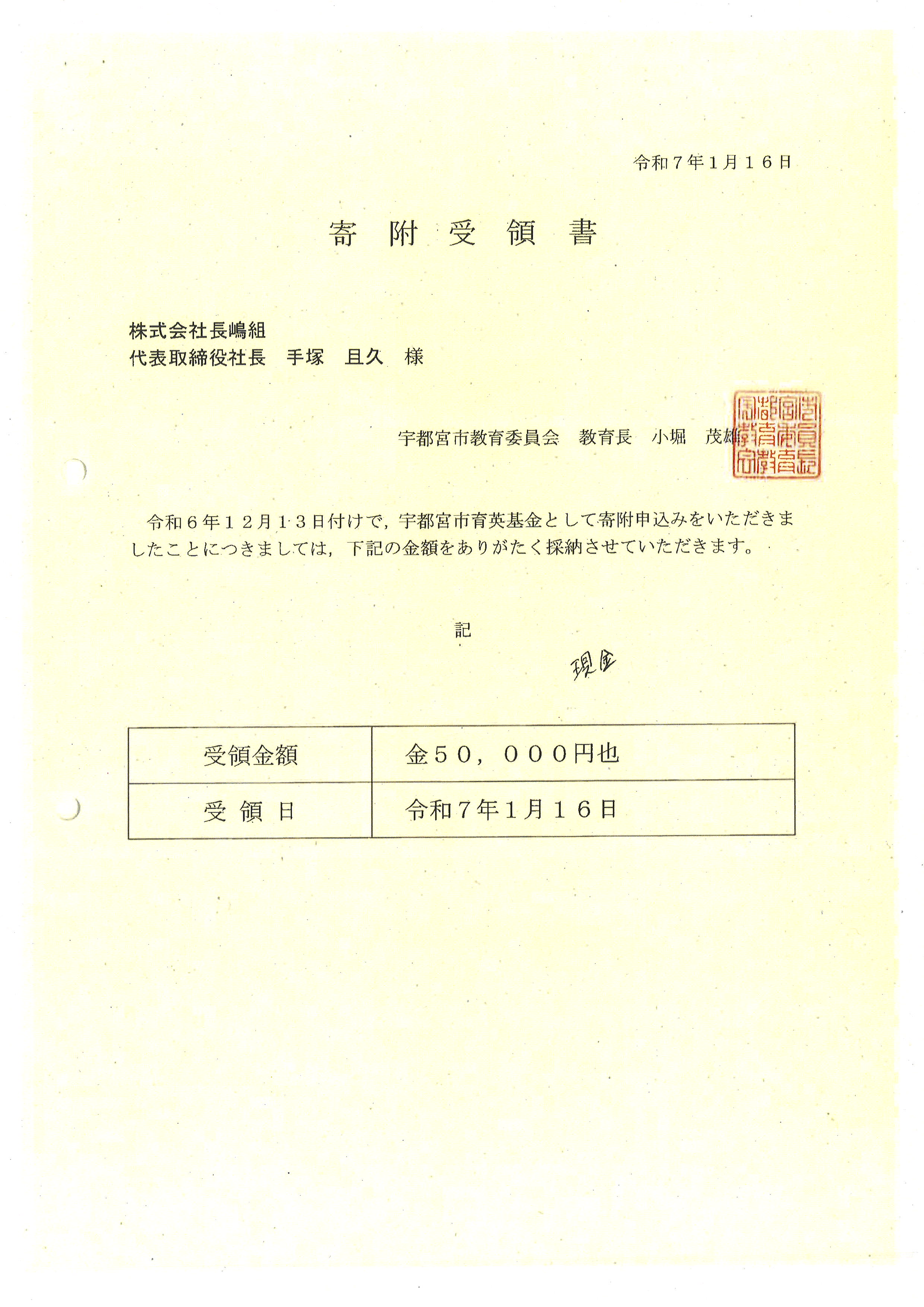 育英事業