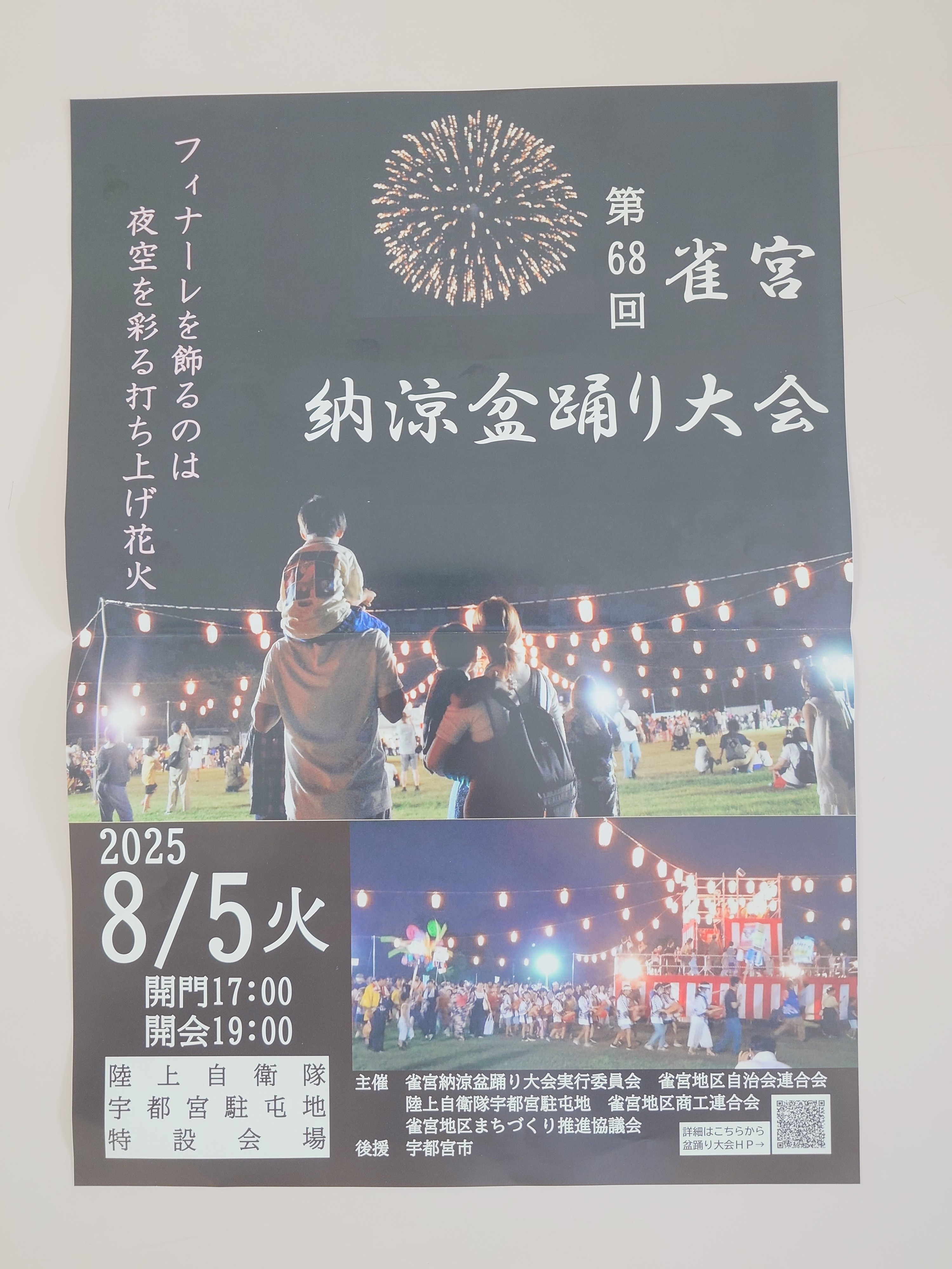 納涼祭