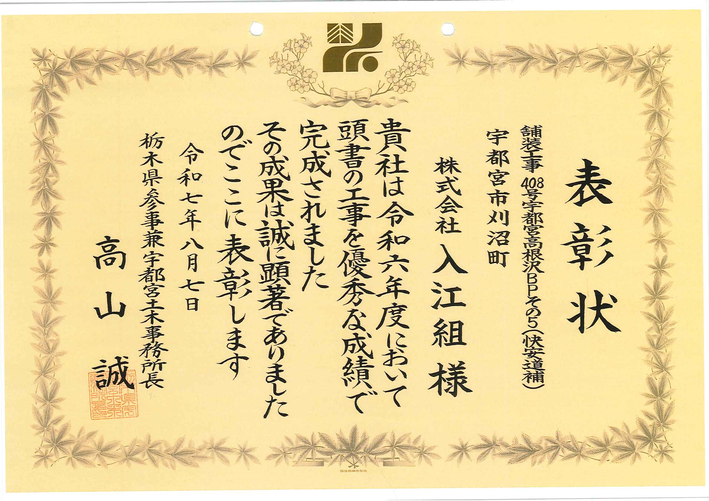 表彰状