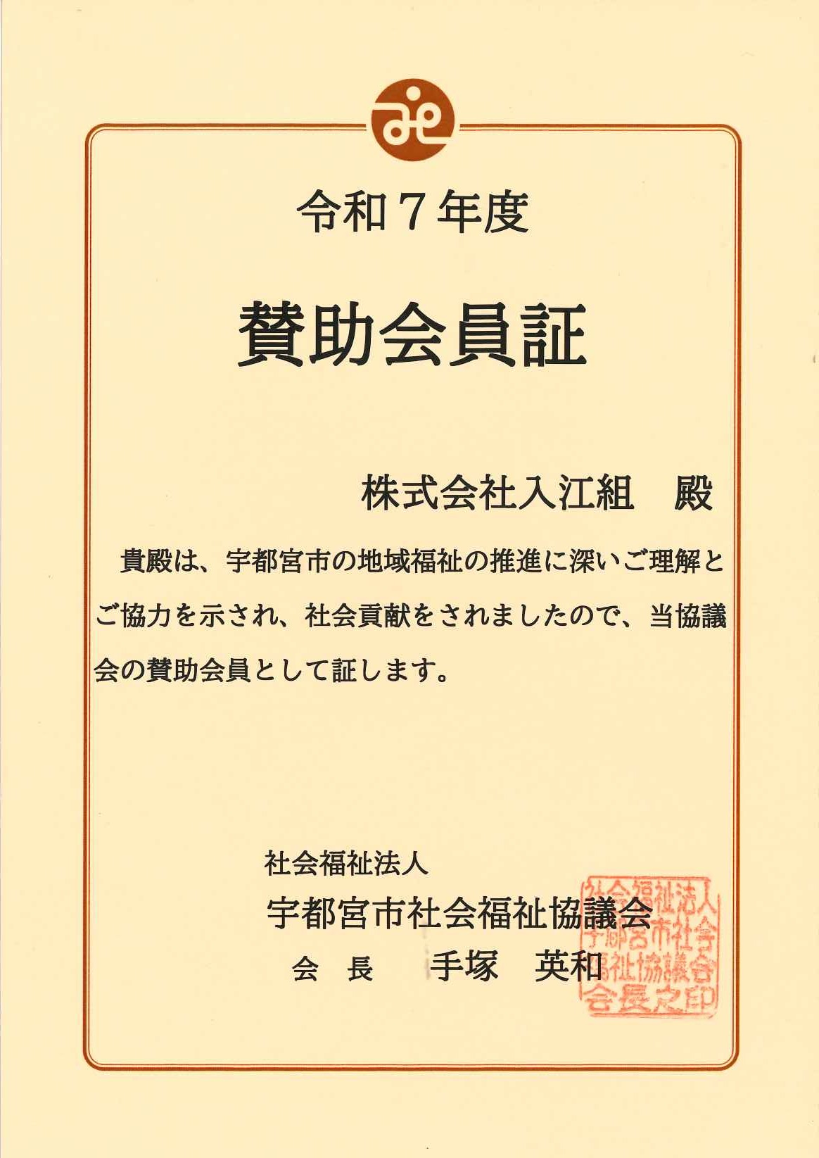 社会福祉協議会