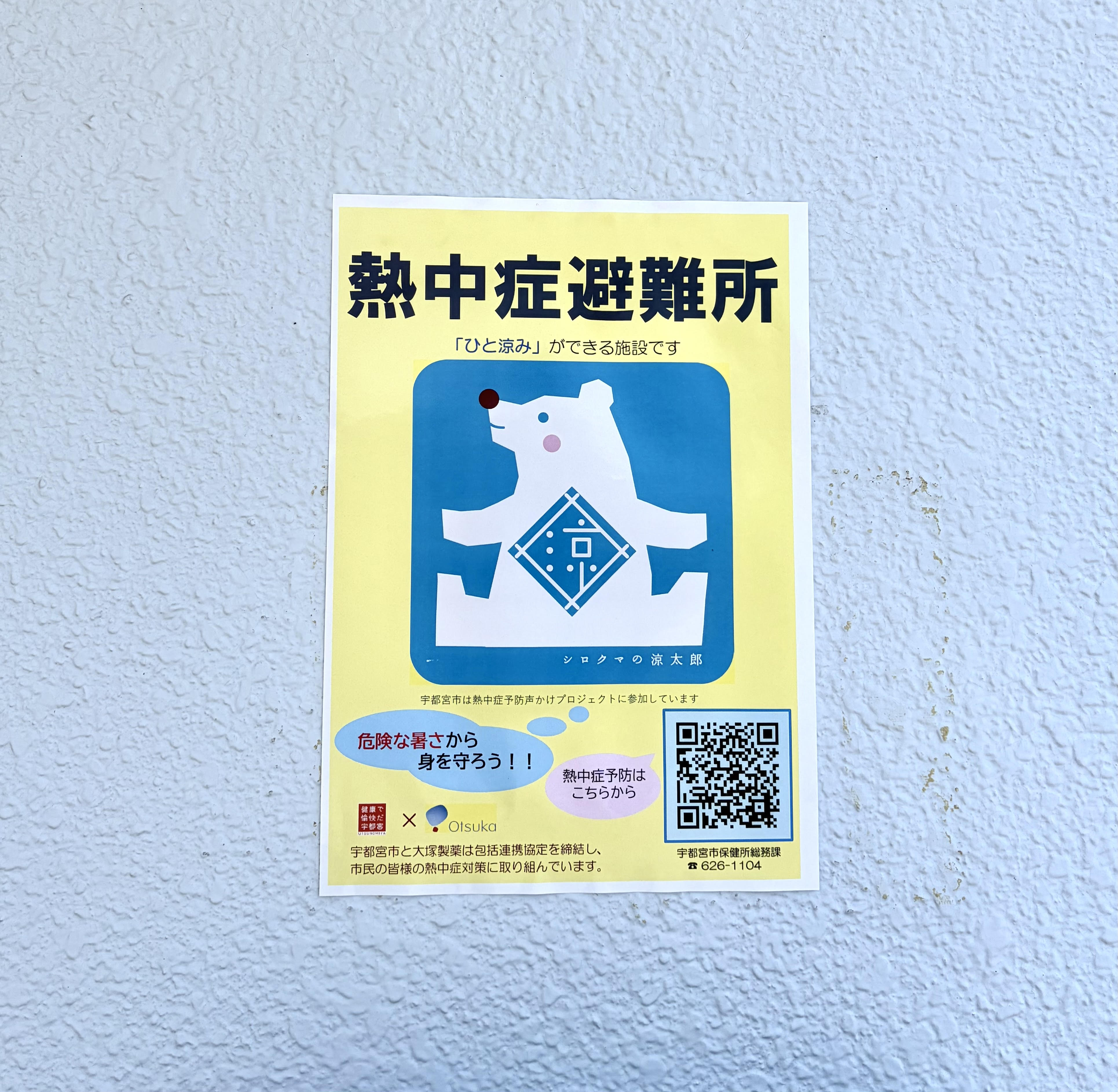 避難所ポスター