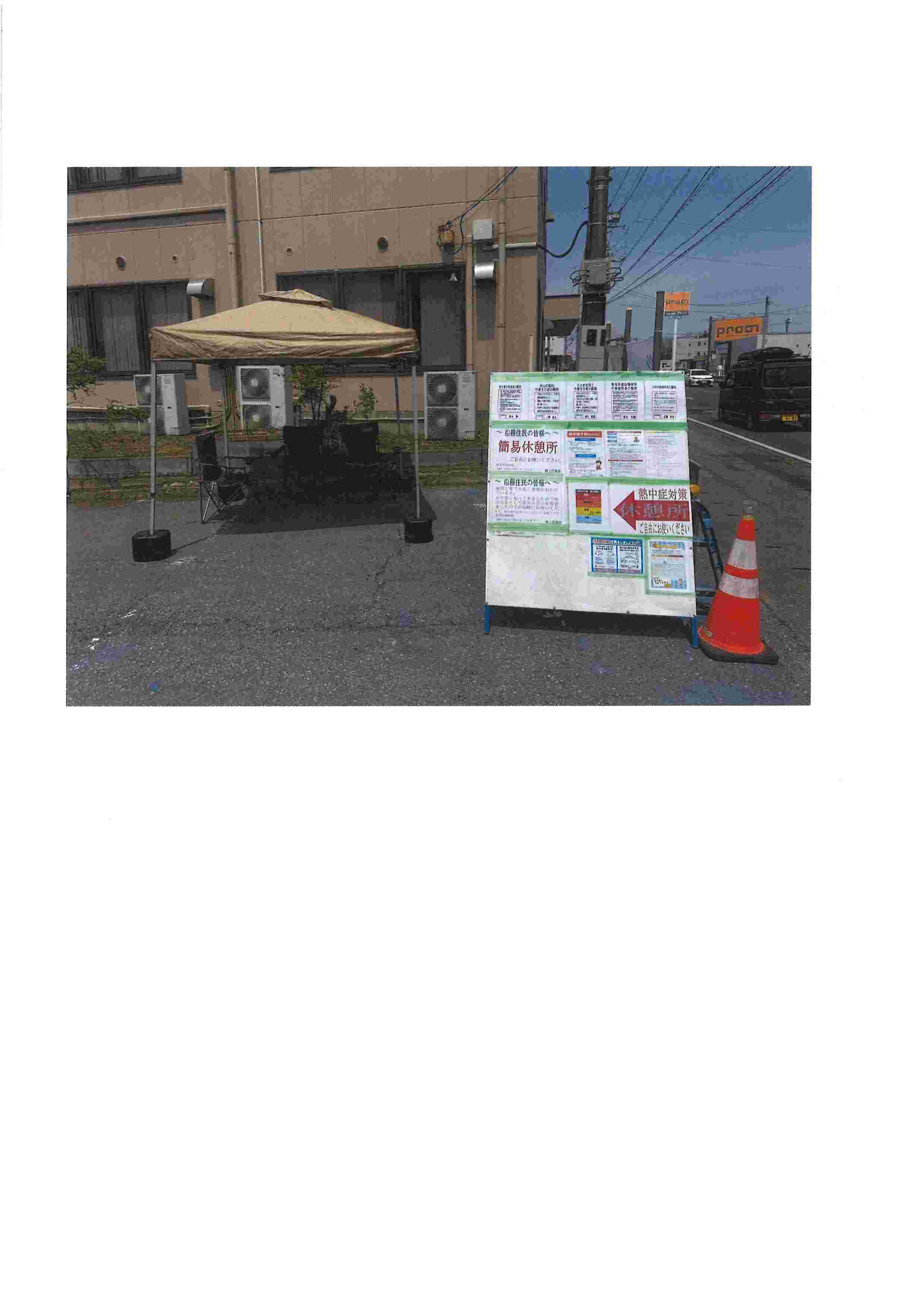 西川田町簡易休憩所