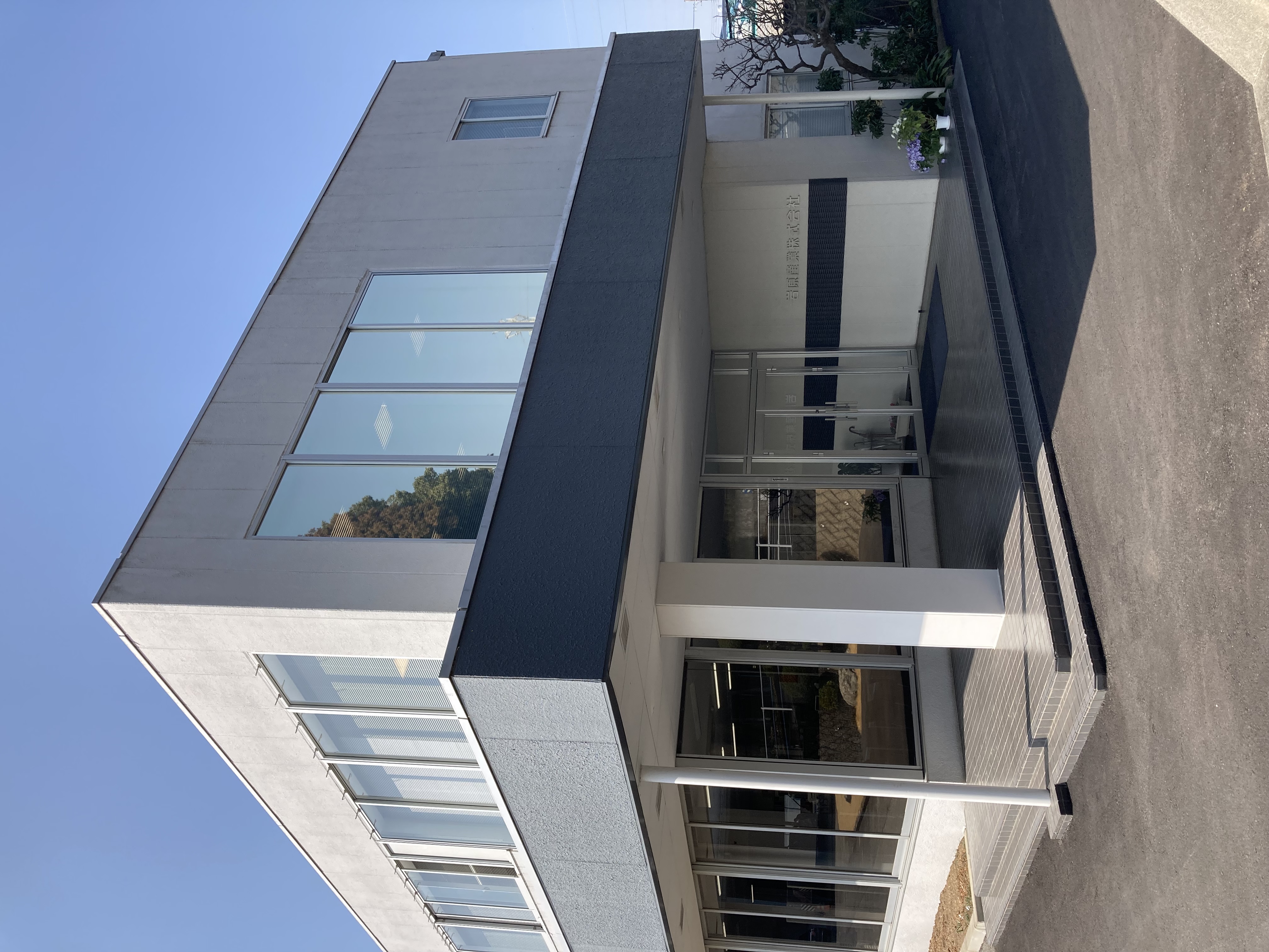 岩原産業株式会社