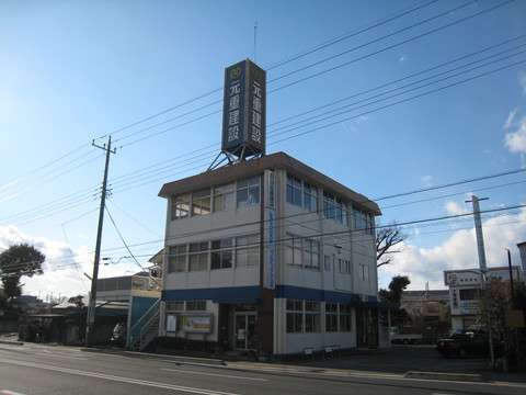 株式会社　元重建設