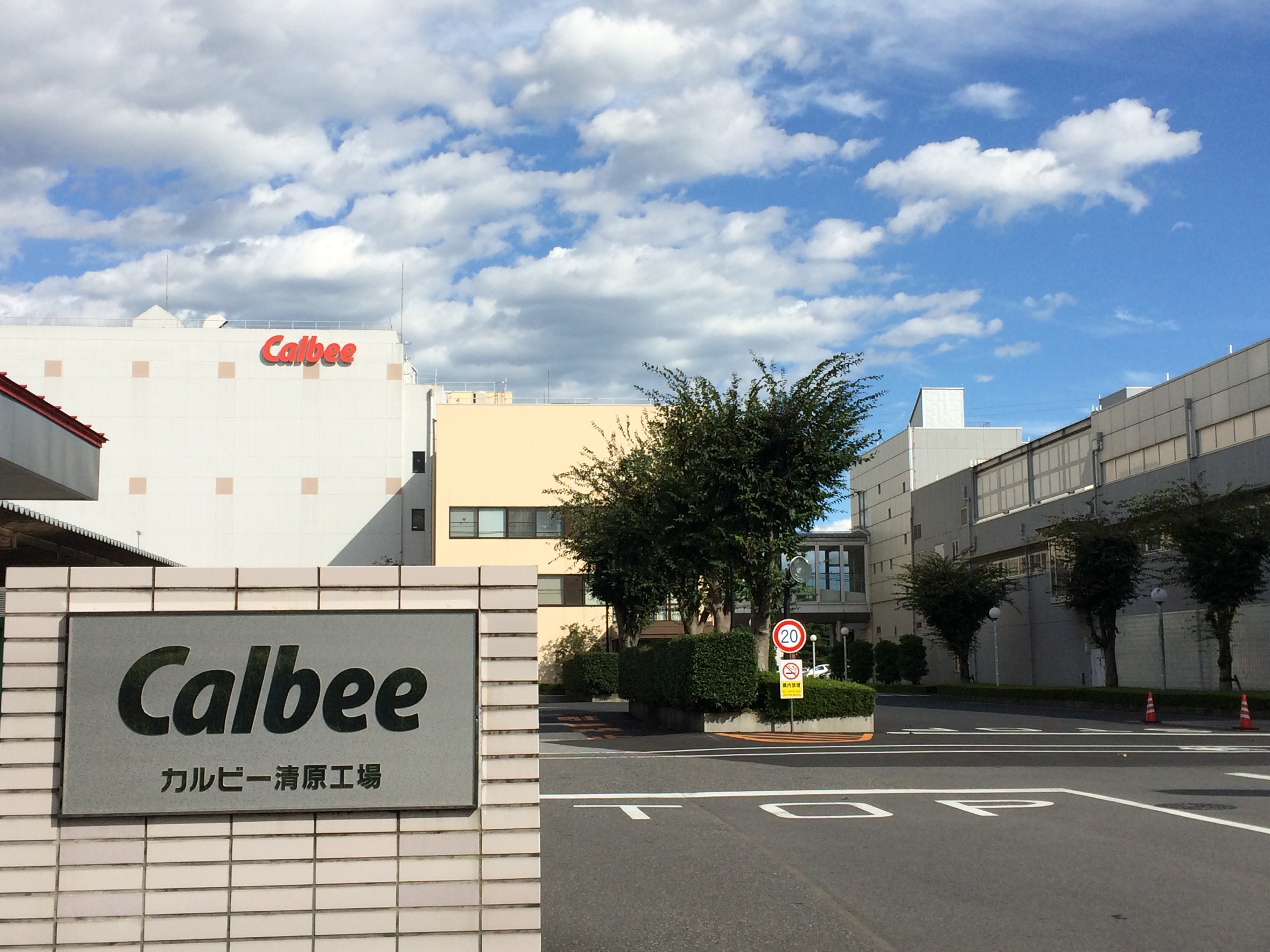 カルビー株式会社   清原工場