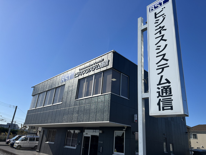 有限会社ビジネスシステム通信