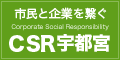 CSR宇都宮